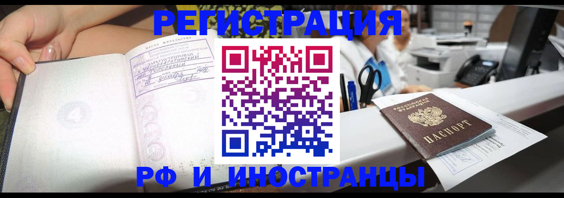 прописка для работы в Чебоксарах