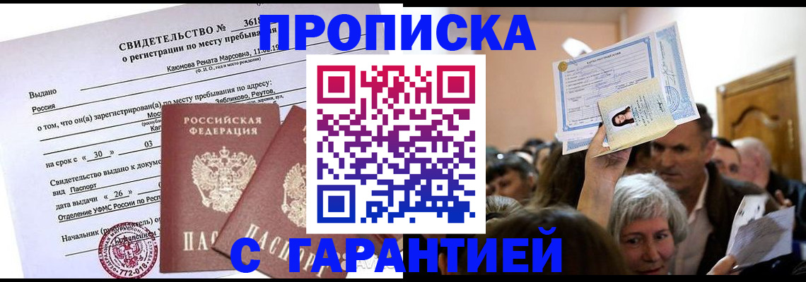 временная прописка в Чебоксарах