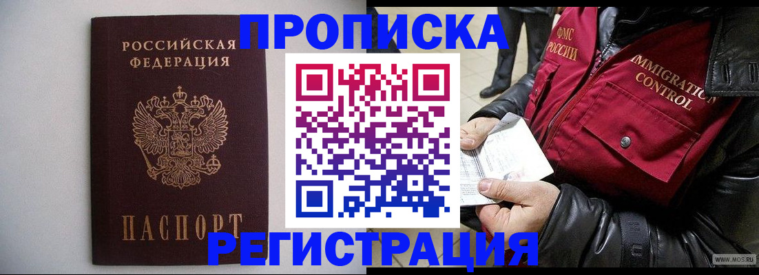 прописка штамп в Чебоксарах